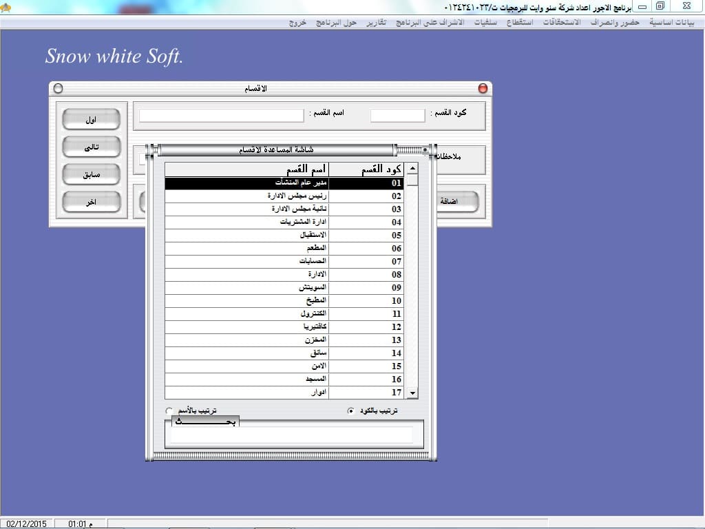 برنامج الحضور والانصراف وشؤون عاملين - صورة 2