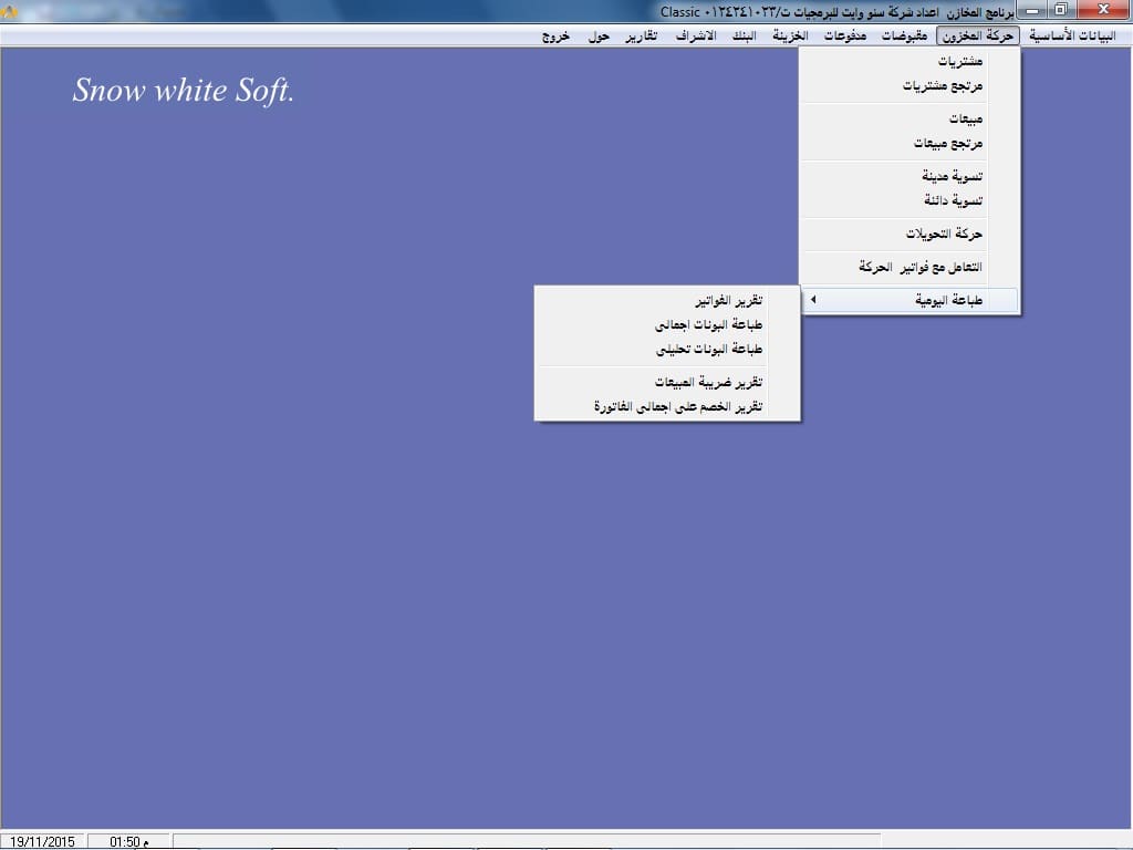 برنامج محلات الملابس والأحذية - صورة 8