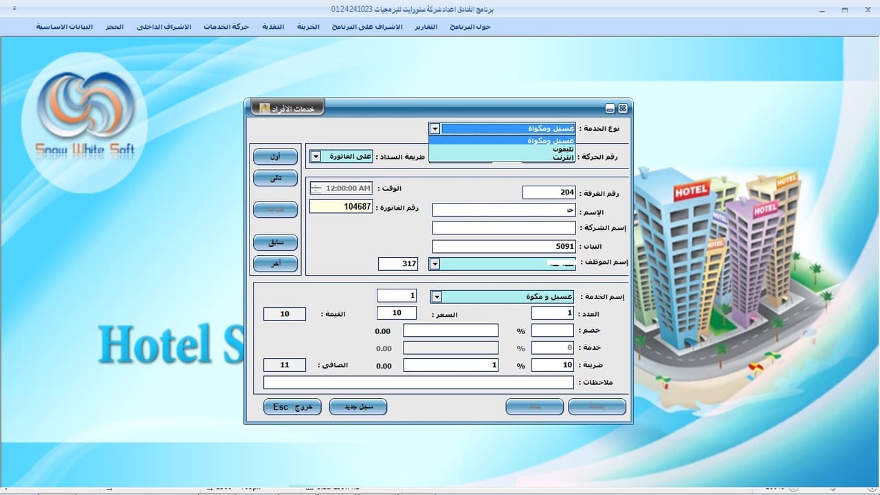 برنامج الفندقة - صورة 8