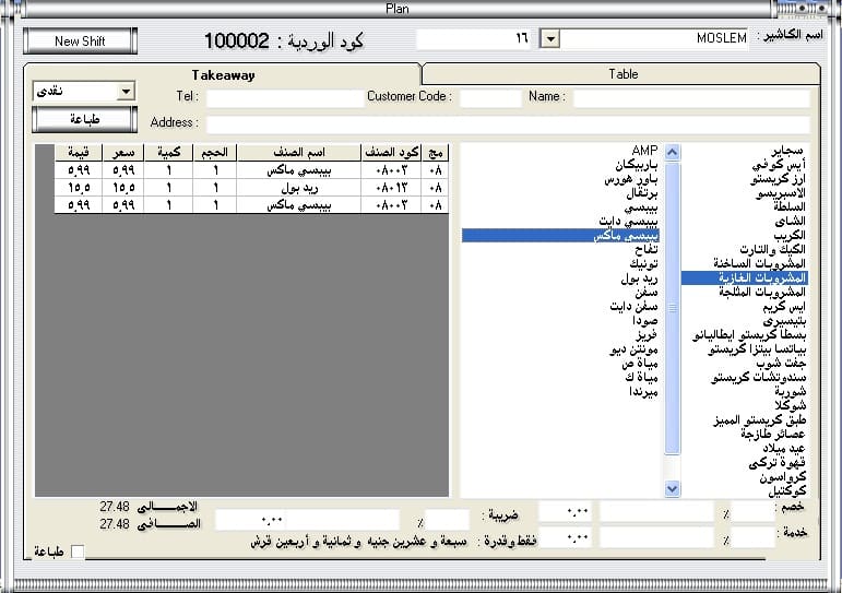 برنامج المطاعم والكافيهات - صورة 3