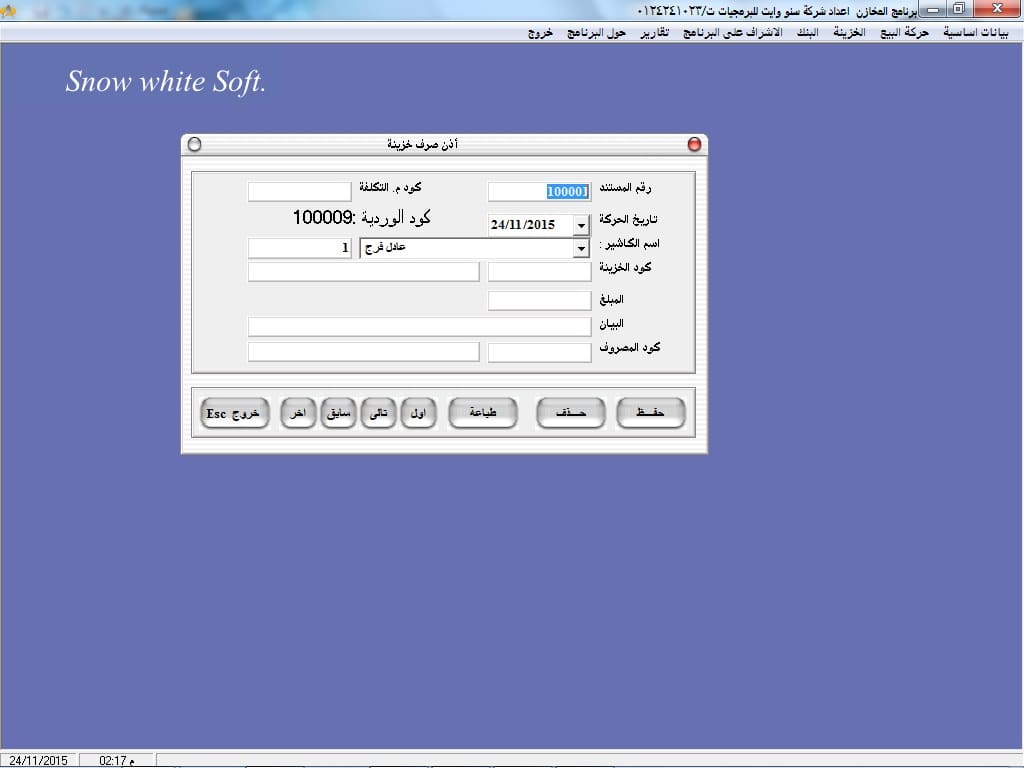 برنامج المطاعم والكافيهات - صورة 8